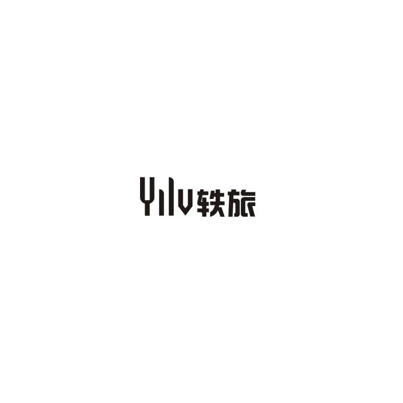 轶旅