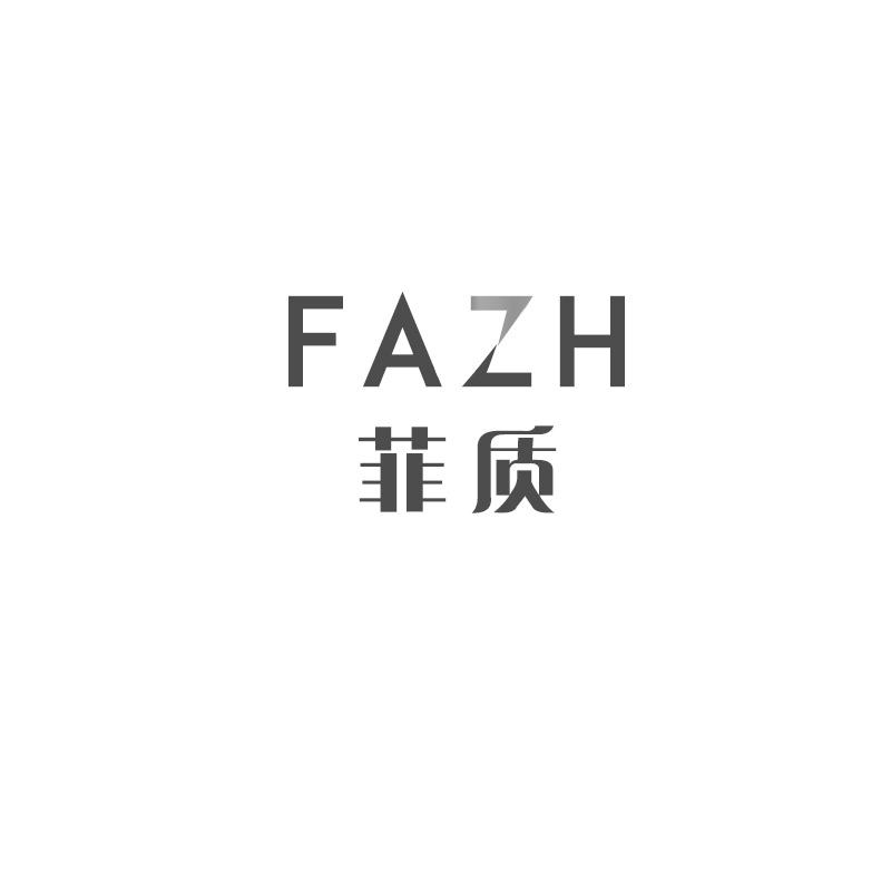 菲质 FAZH