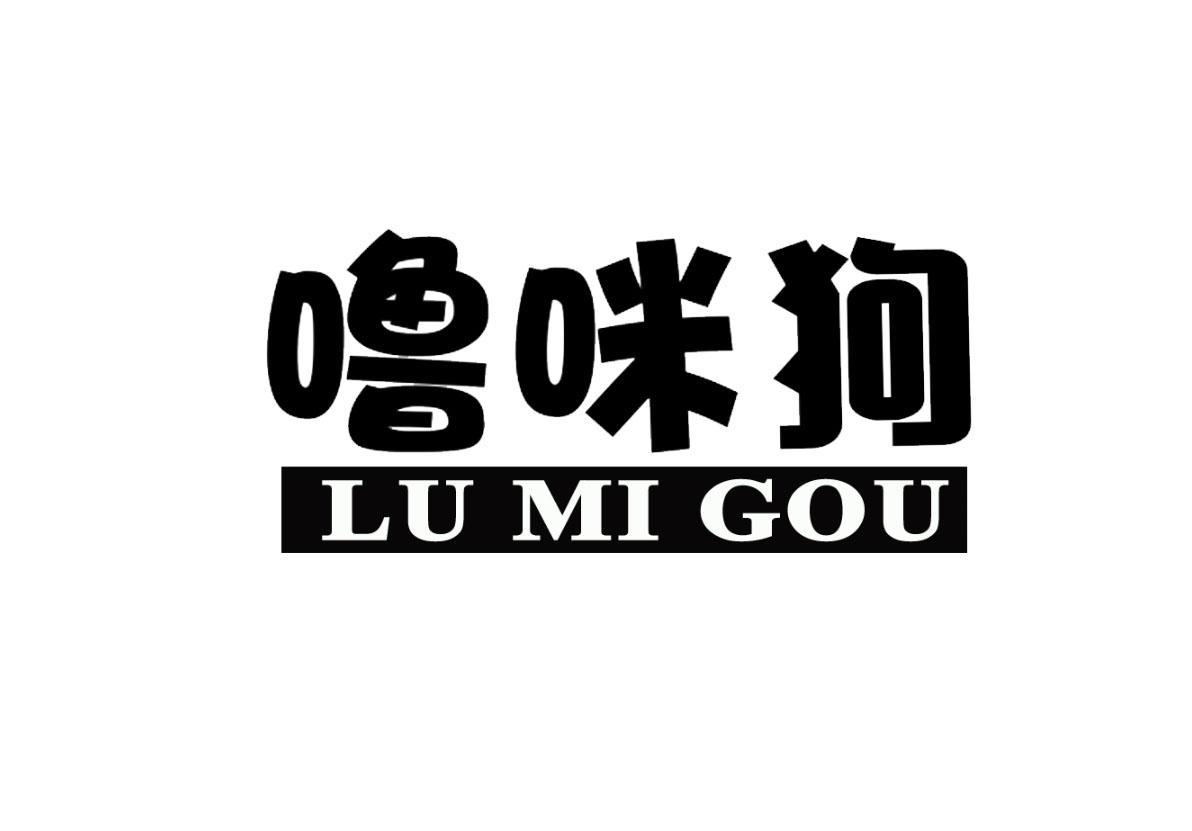 噜咪狗