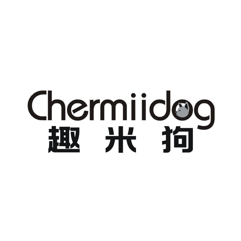 趣米狗 CHERMIIDOG