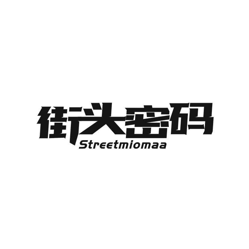 街头密码