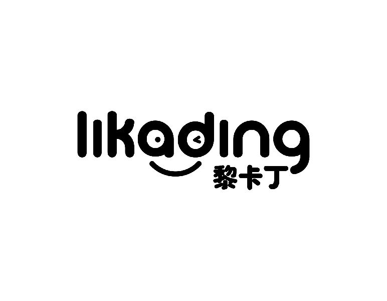 黎卡丁