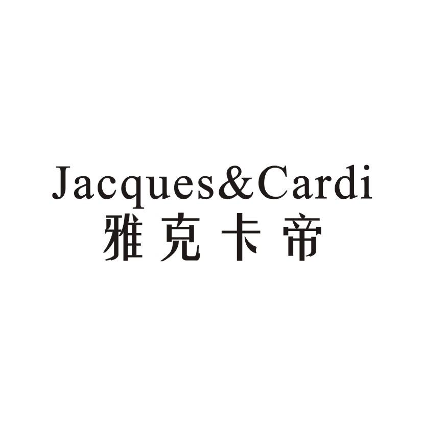 雅克卡帝JACQUES&CARDI
