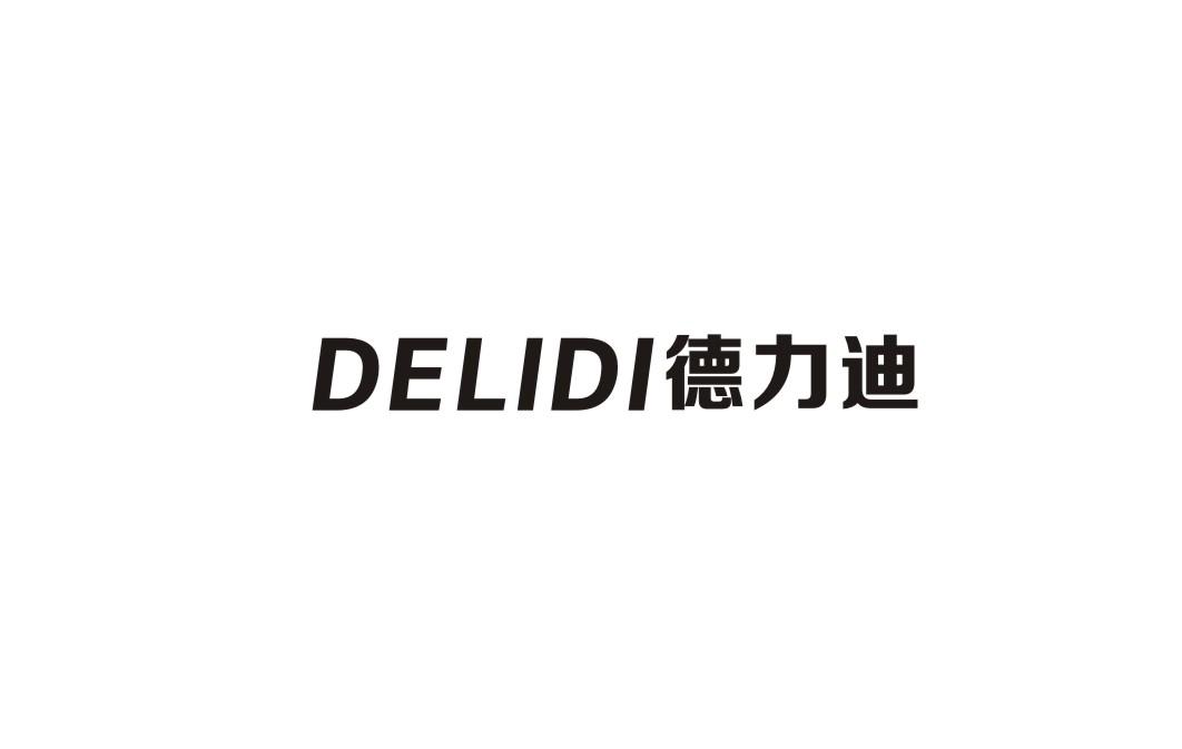德力迪