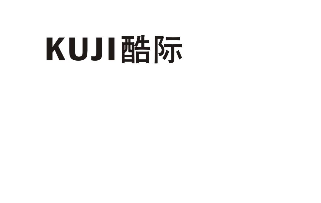 酷际