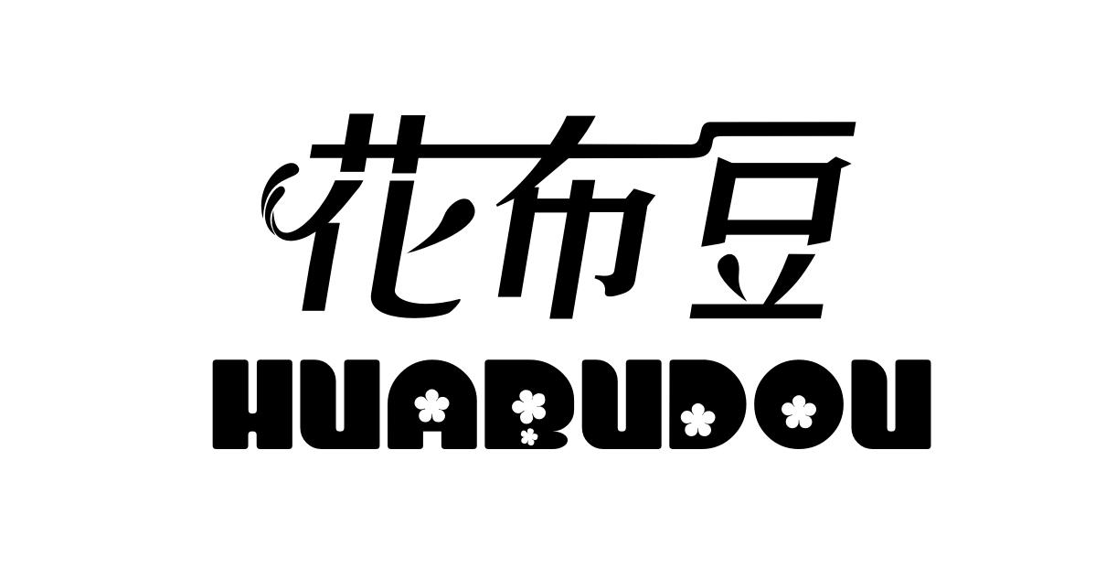 花布豆