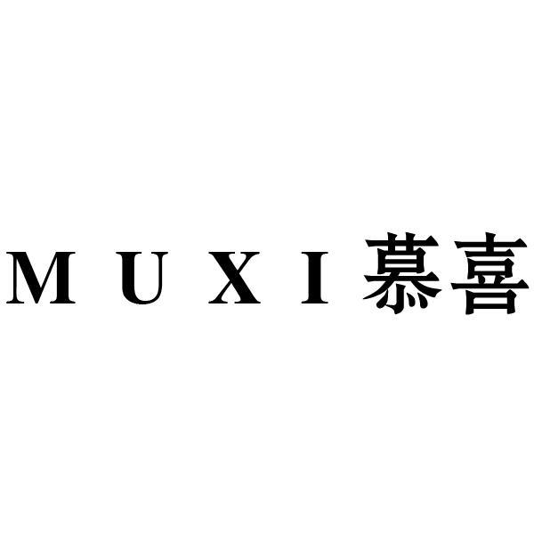 慕喜