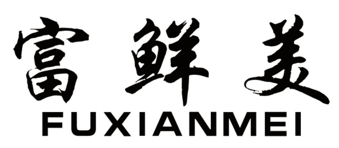 富鲜美