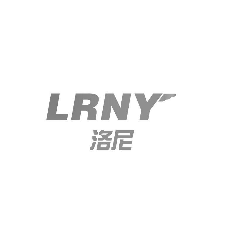 洛尼 LRNY