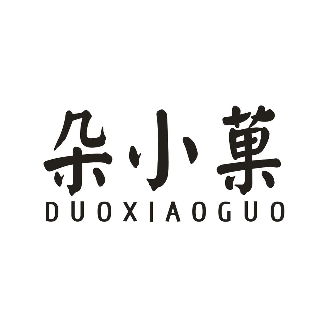 朵小菓 