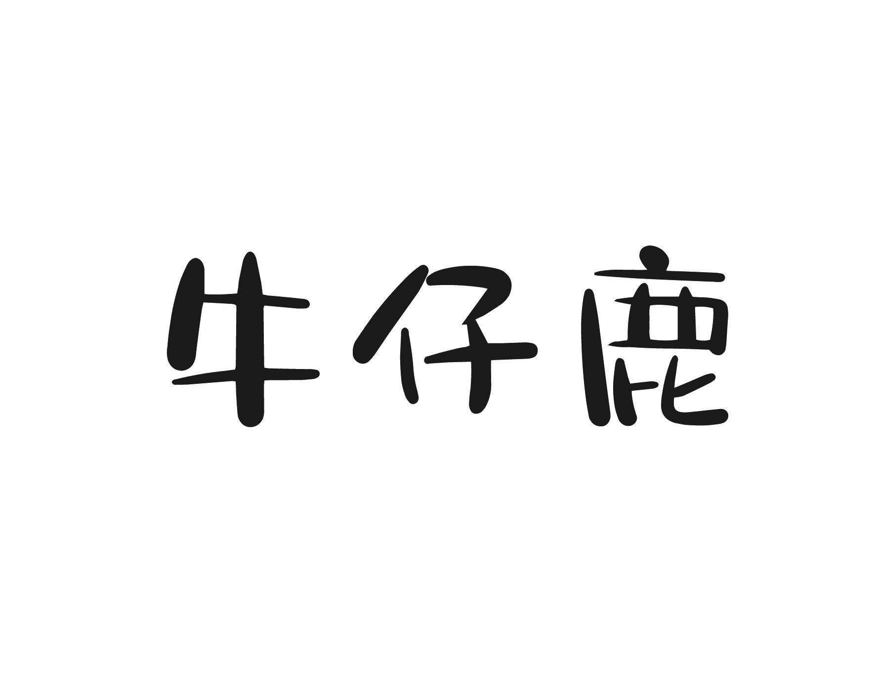 牛仔鹿