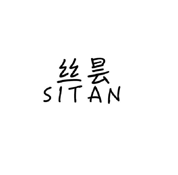 丝昙