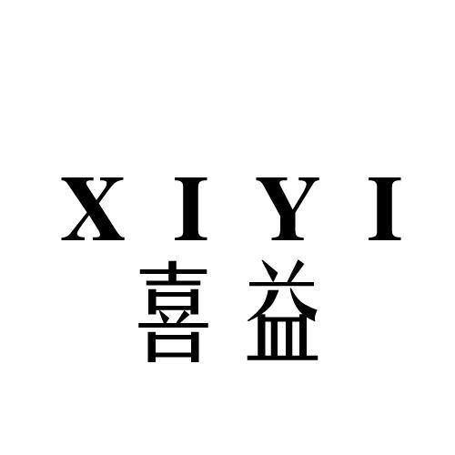喜益