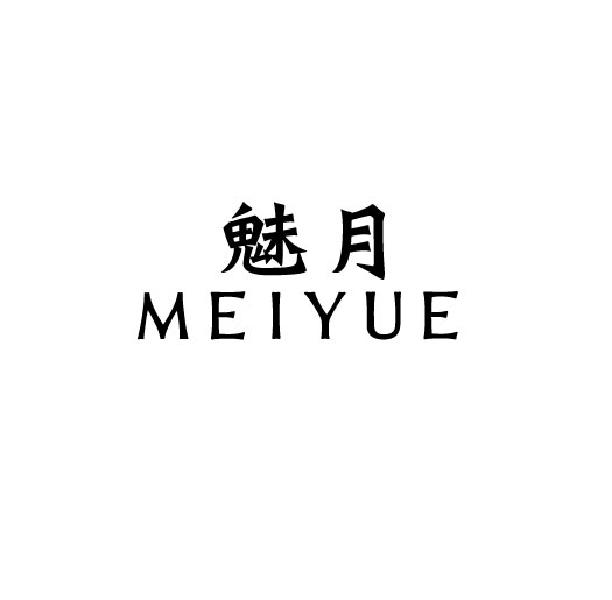 媚月meiyue