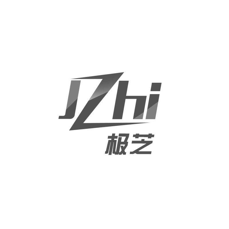 极芝