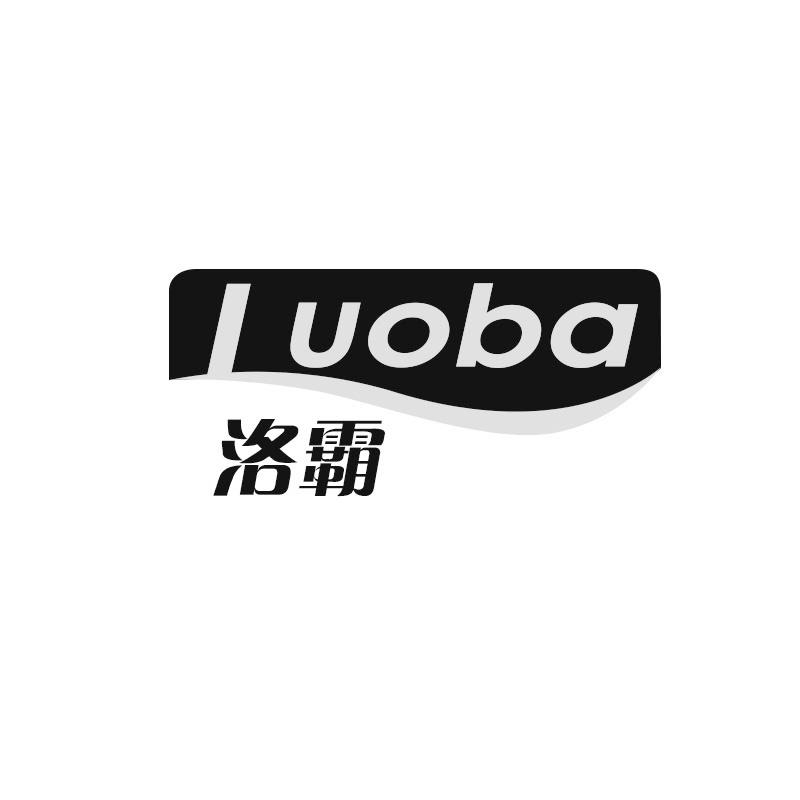 洛霸