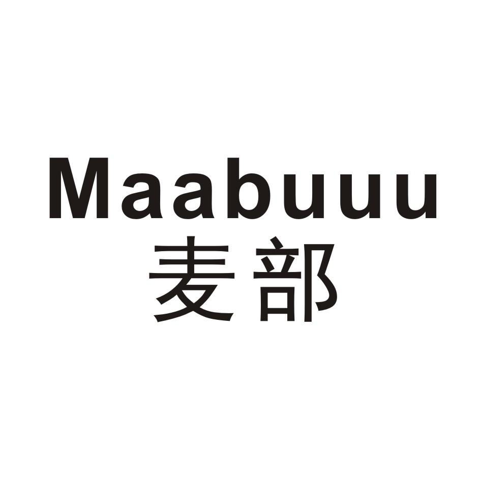 麦部     MAABUUU