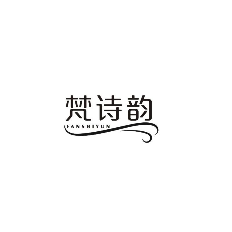 梵诗韵