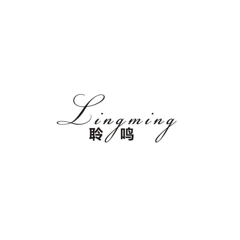 聆鸣