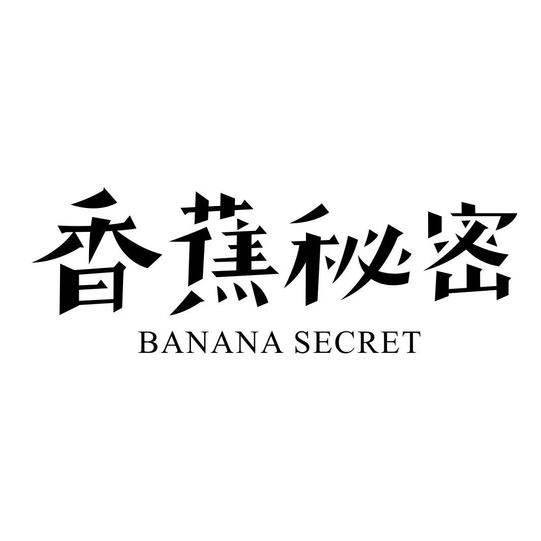 香蕉秘密 BANANA SECRET