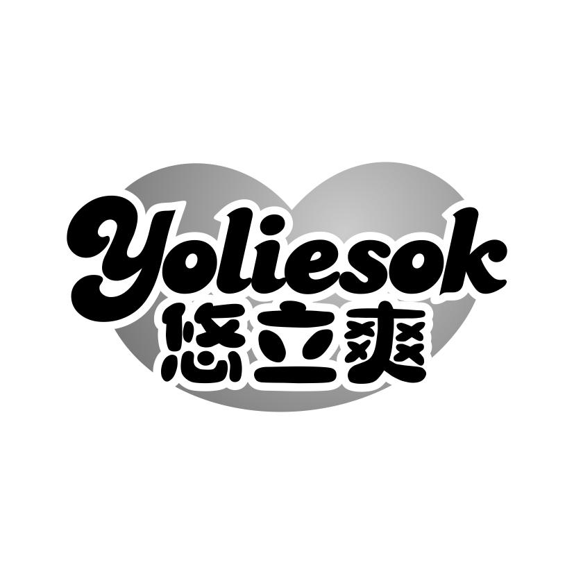 悠立爽
YOLIESOK