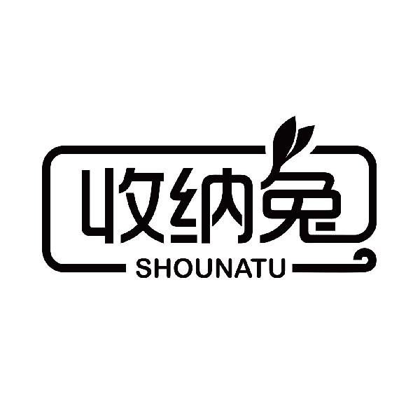 收纳兔
shounatu
