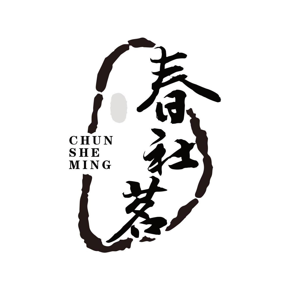 春社茗