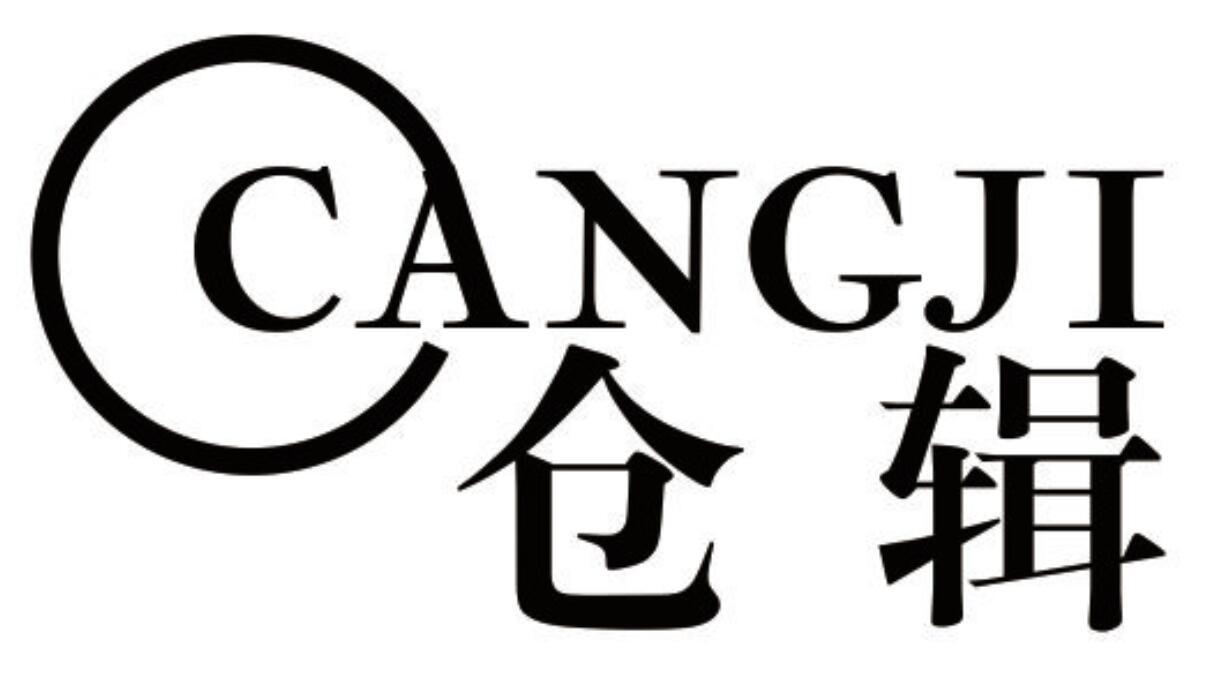 仓辑 CANGJI
