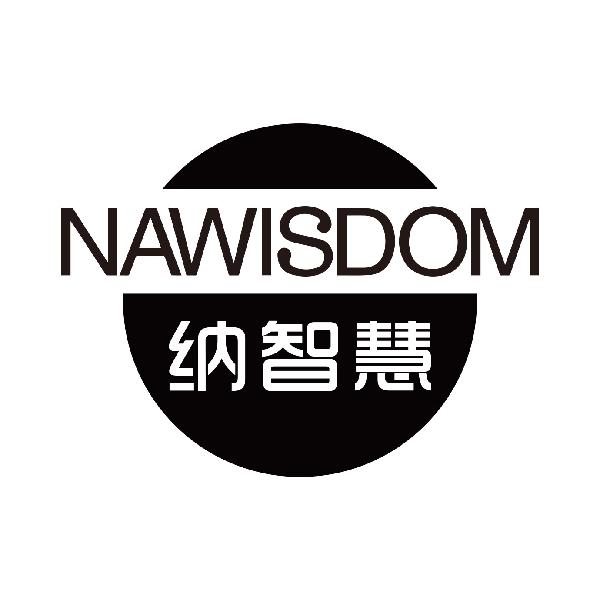 纳智慧 NAWISDOM