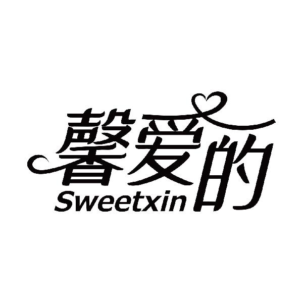 馨爱的 SWEETXIN