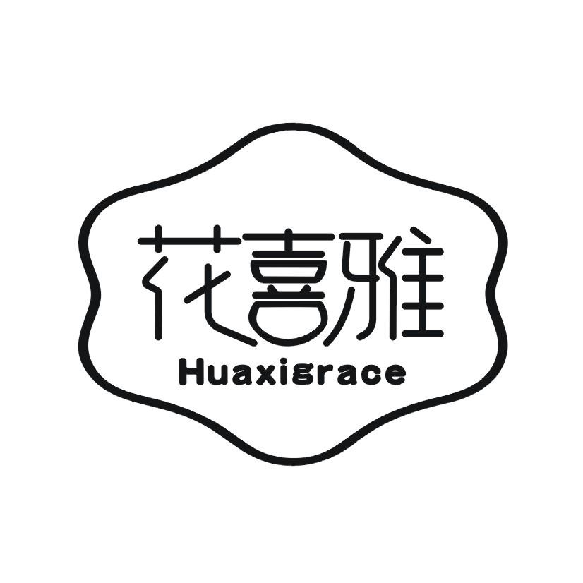花喜雅 HUAXIGRACE