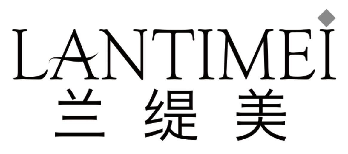 兰缇美 LANTIMEI