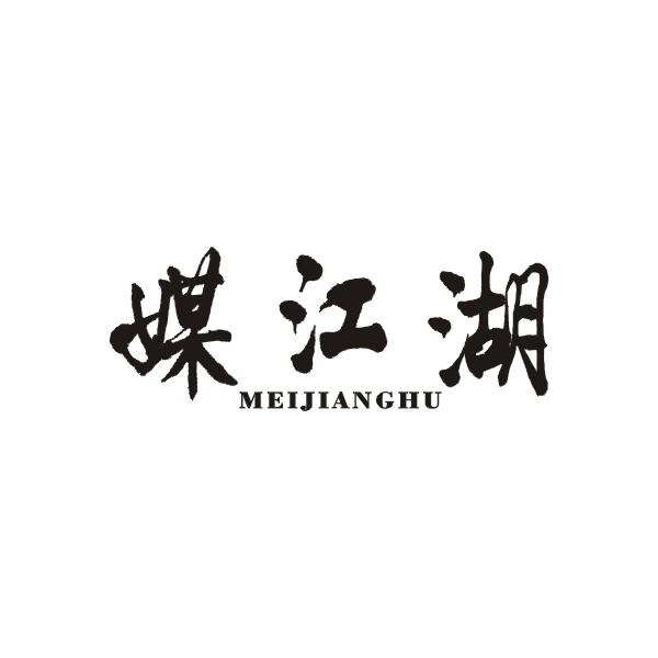 媒江湖