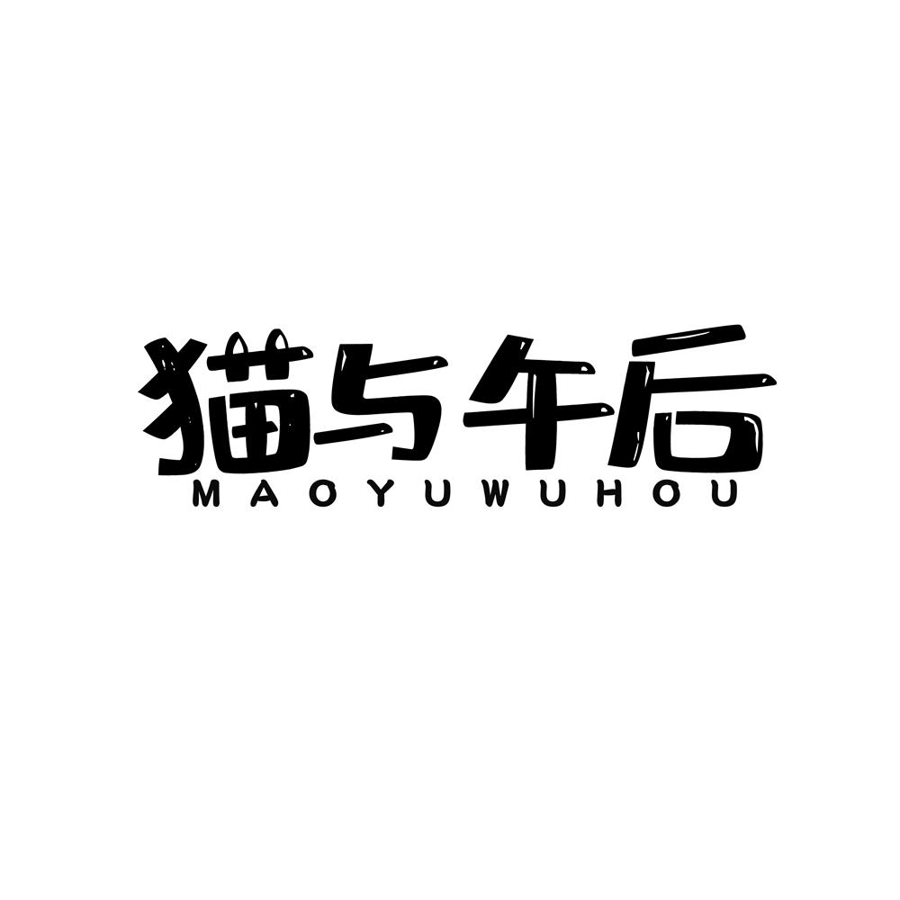 猫与午后