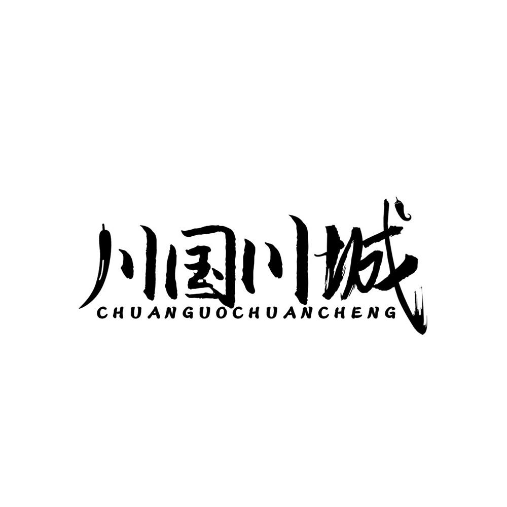 川国川城