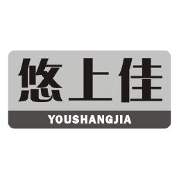 悠上佳
