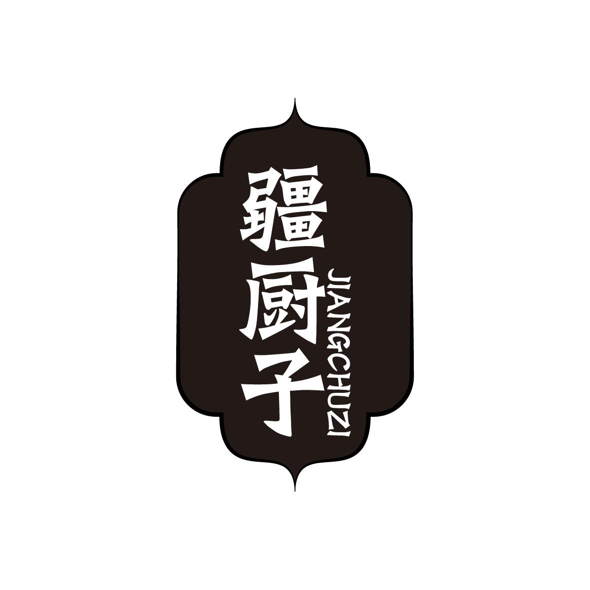 疆厨子
JIANGCHUZI