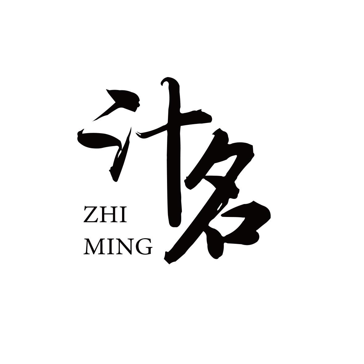 汁名