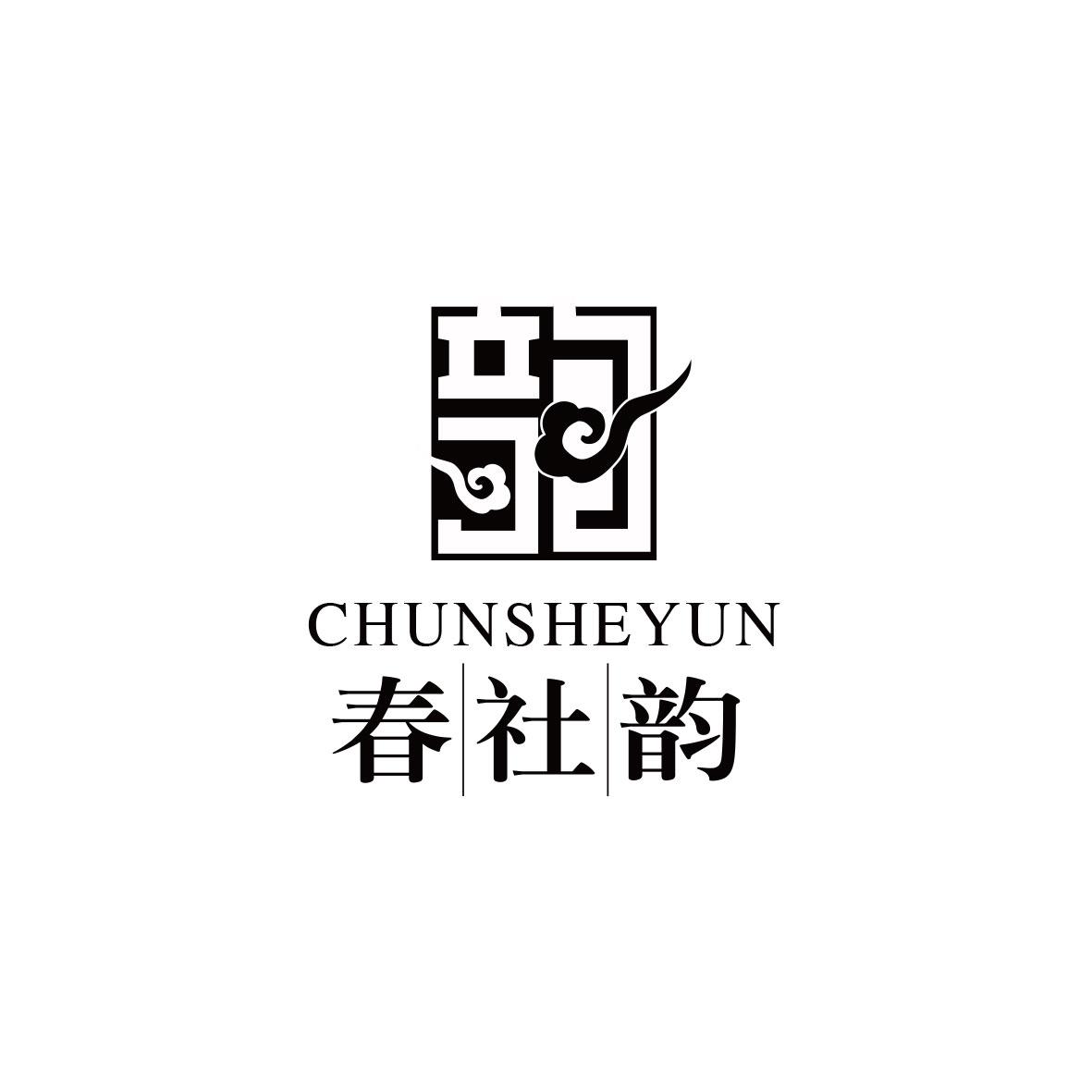 春社韵
