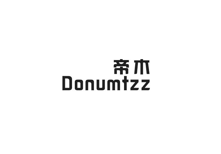 帝木