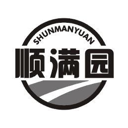 顺满园