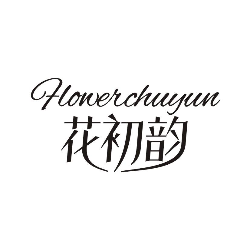 花初韵 FLOWERCHUYUN