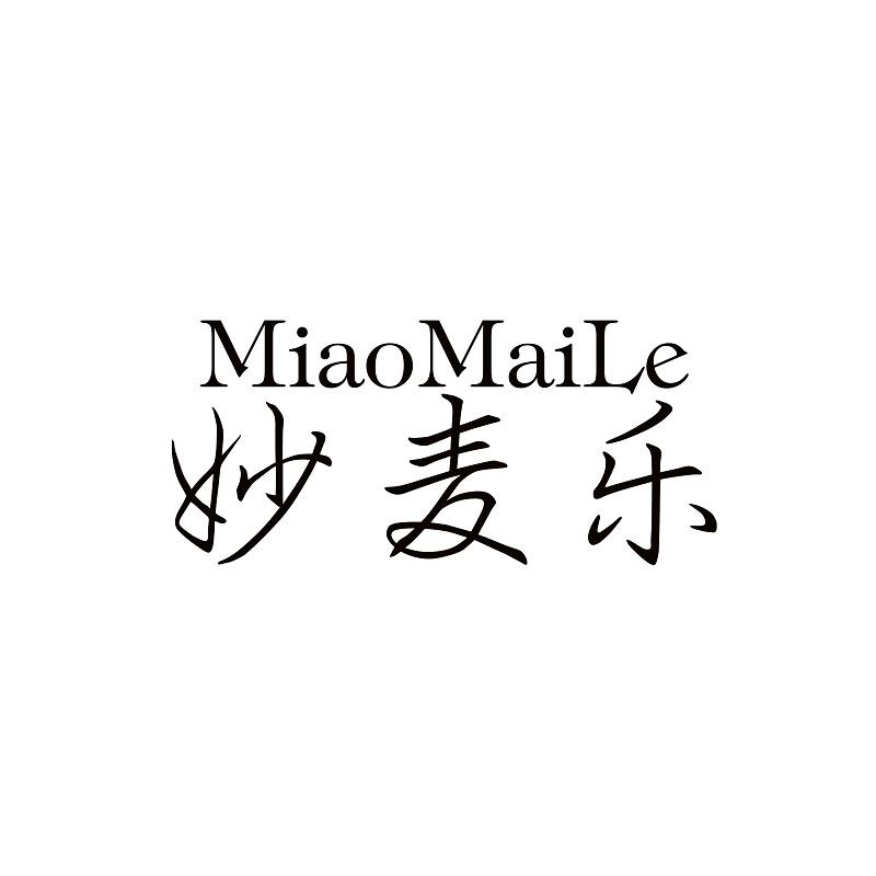 妙麦乐