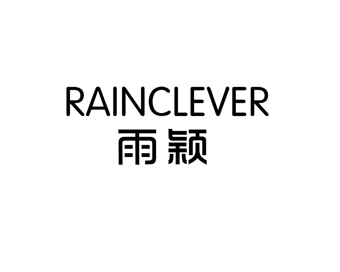 雨颖 RAINCLEVER