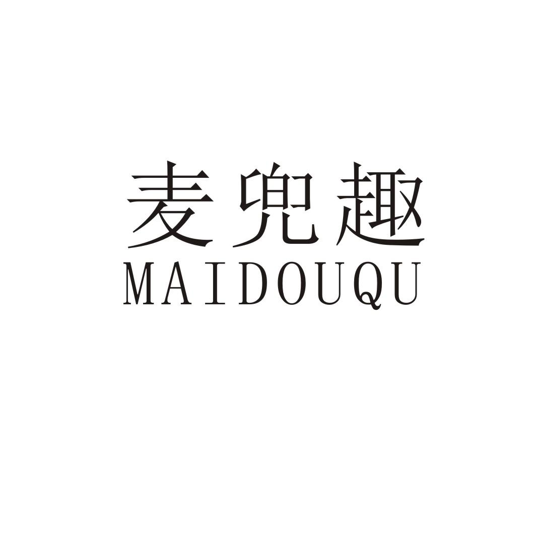 麦兜趣