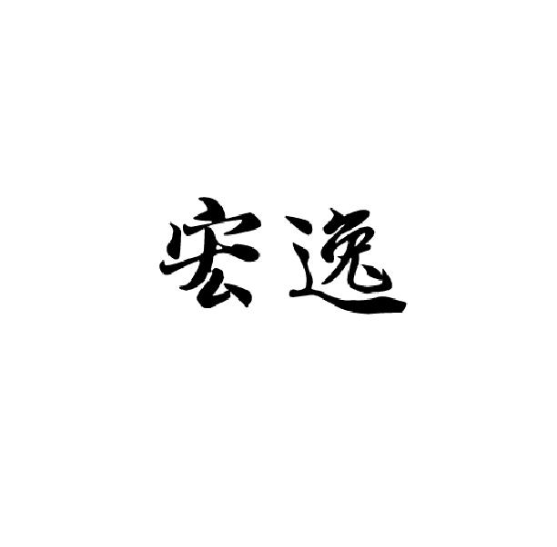 宏逸