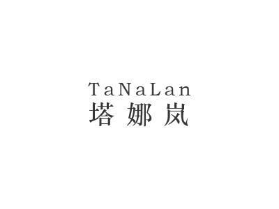 塔娜岚