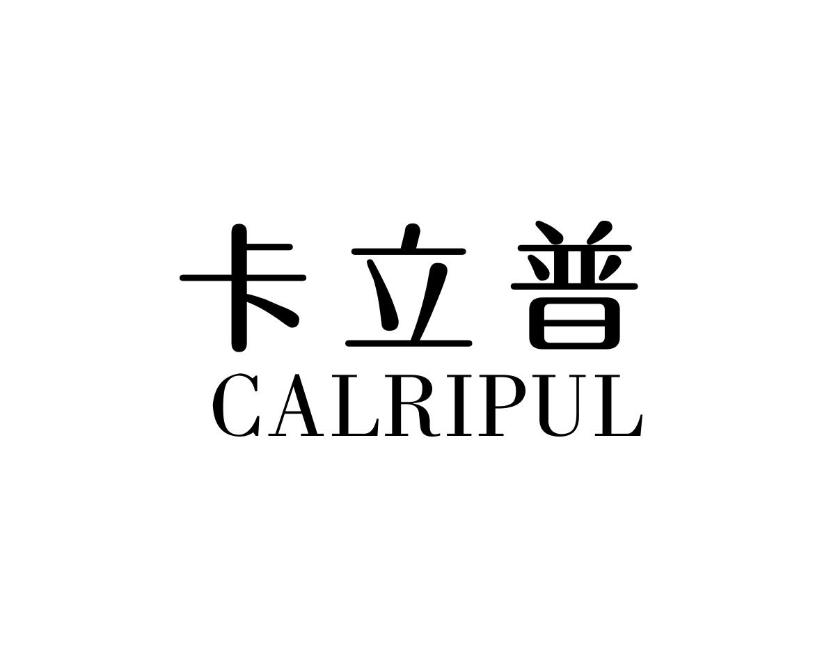 卡立普CALRIPUL