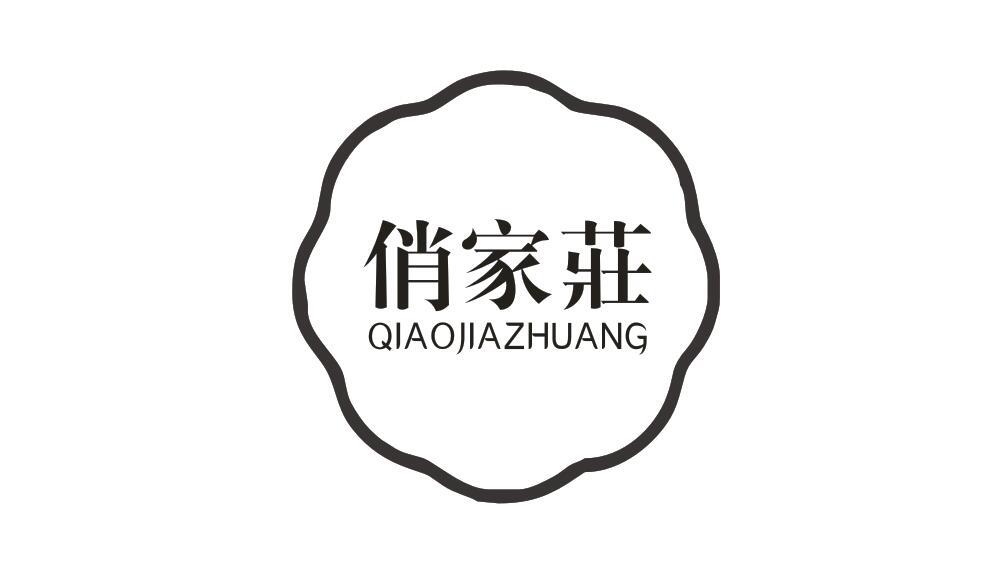 俏家庄QIAOJIAZHUANG