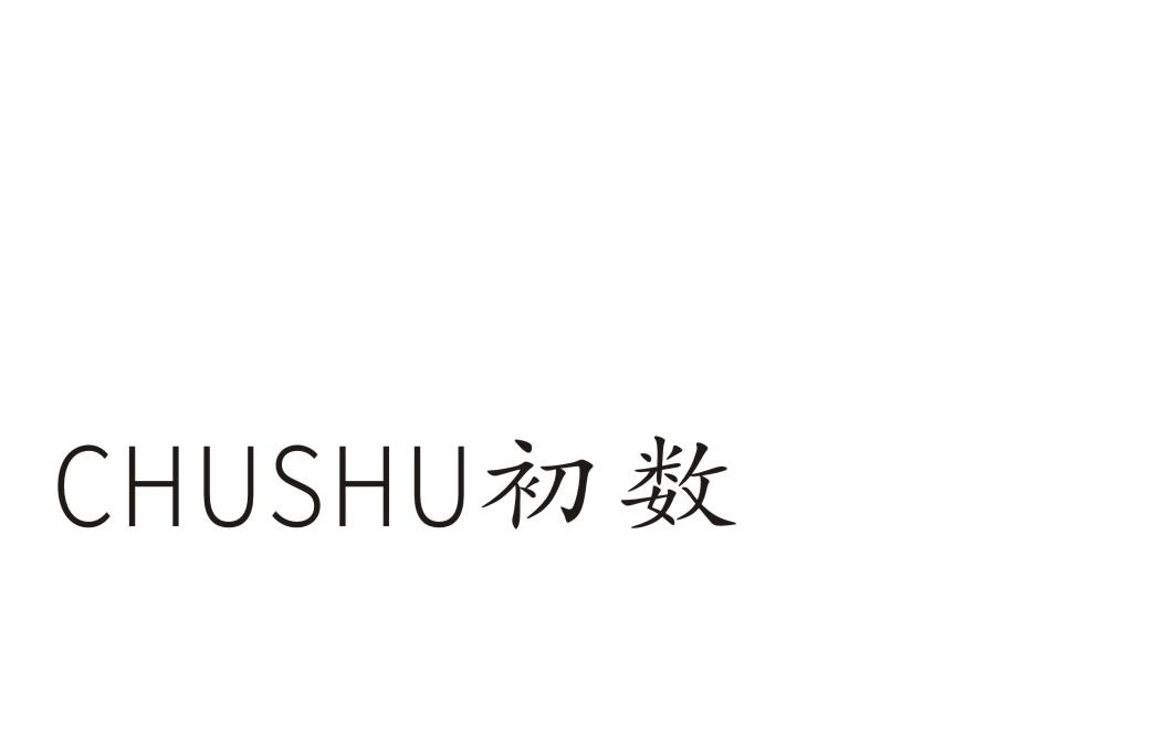 初数
